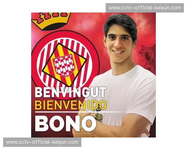 赫罗纳引援新动态：免签门将鲁本·布兰科，实力加盟助力球队